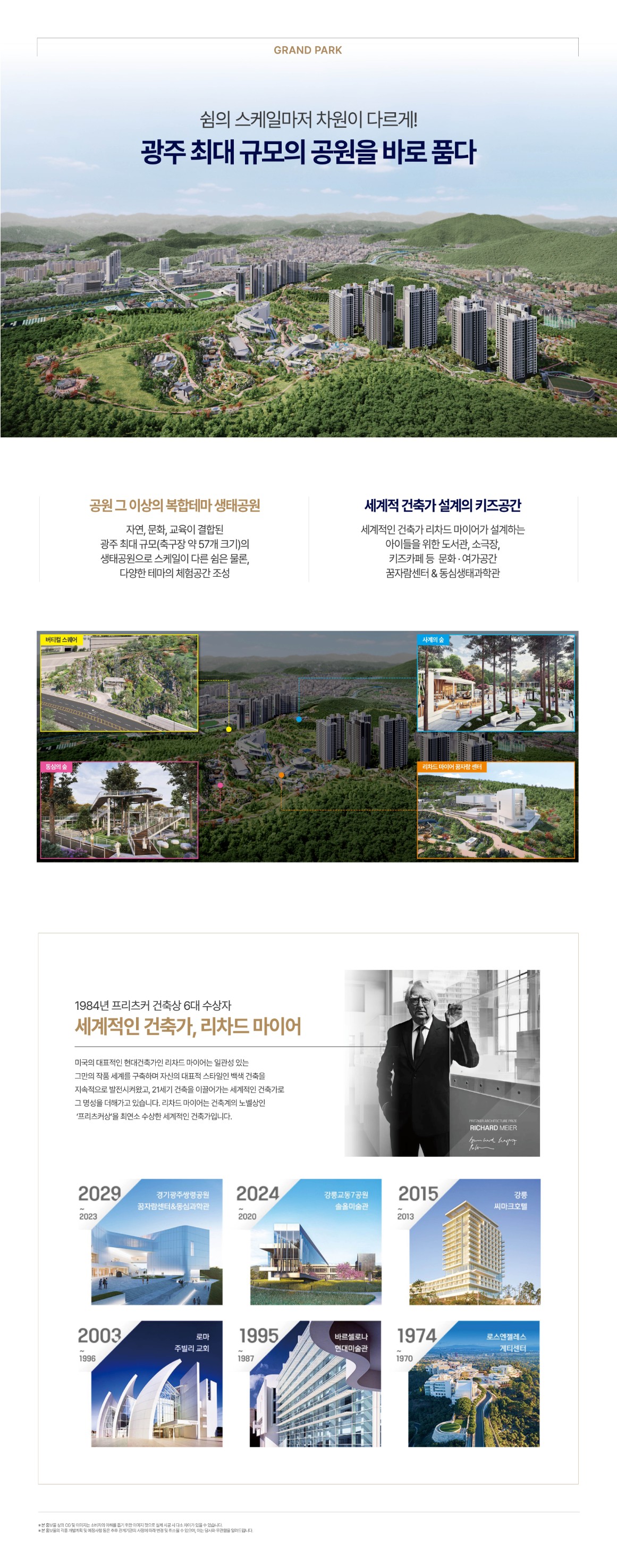 경기광주역 롯데캐슬 시그니처 쌍령공원