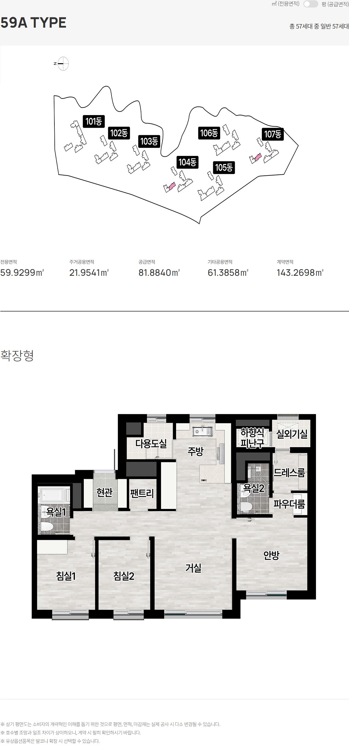 경기광주역 롯데캐슬 시그니처 평형정보