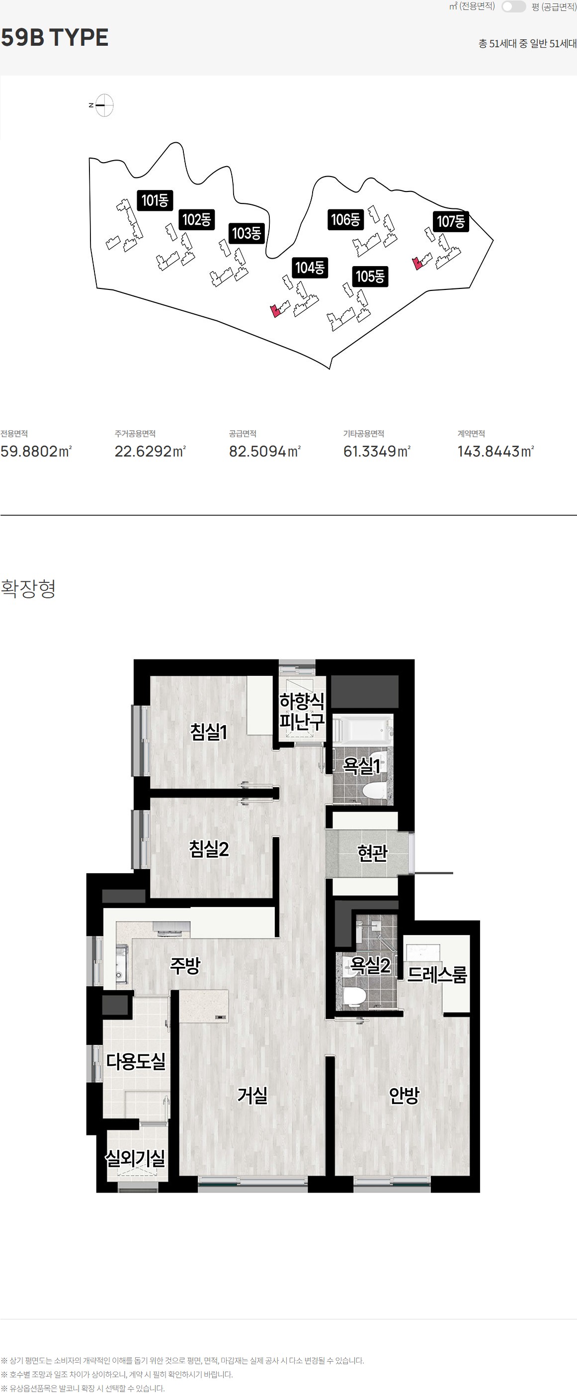경기광주역 롯데캐슬 시그니처 평형정보