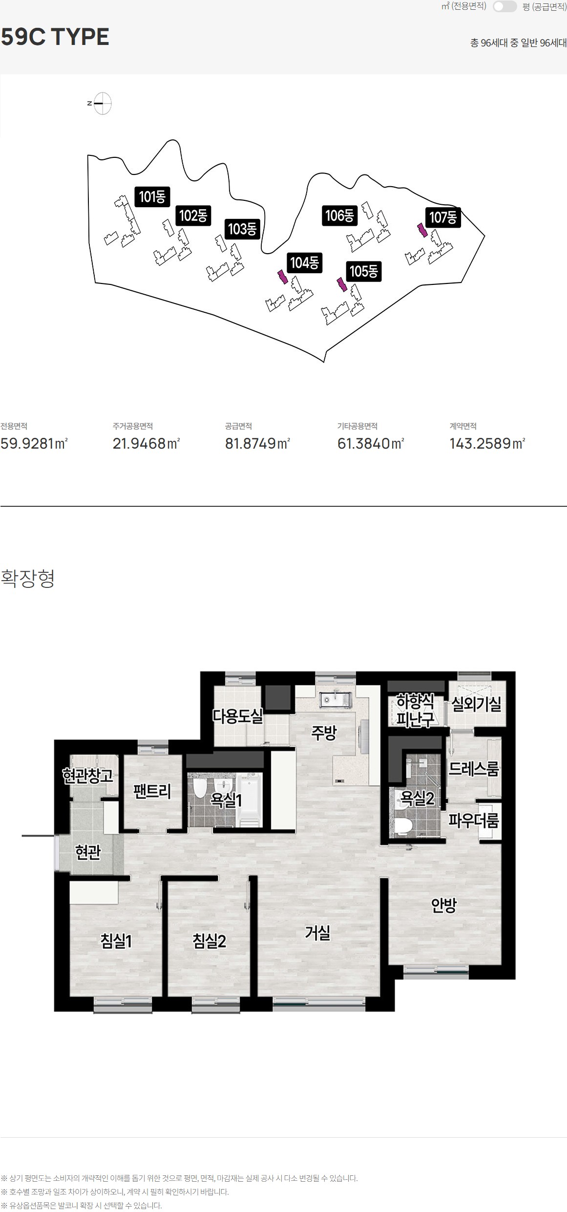 경기광주역 롯데캐슬 시그니처 평형정보