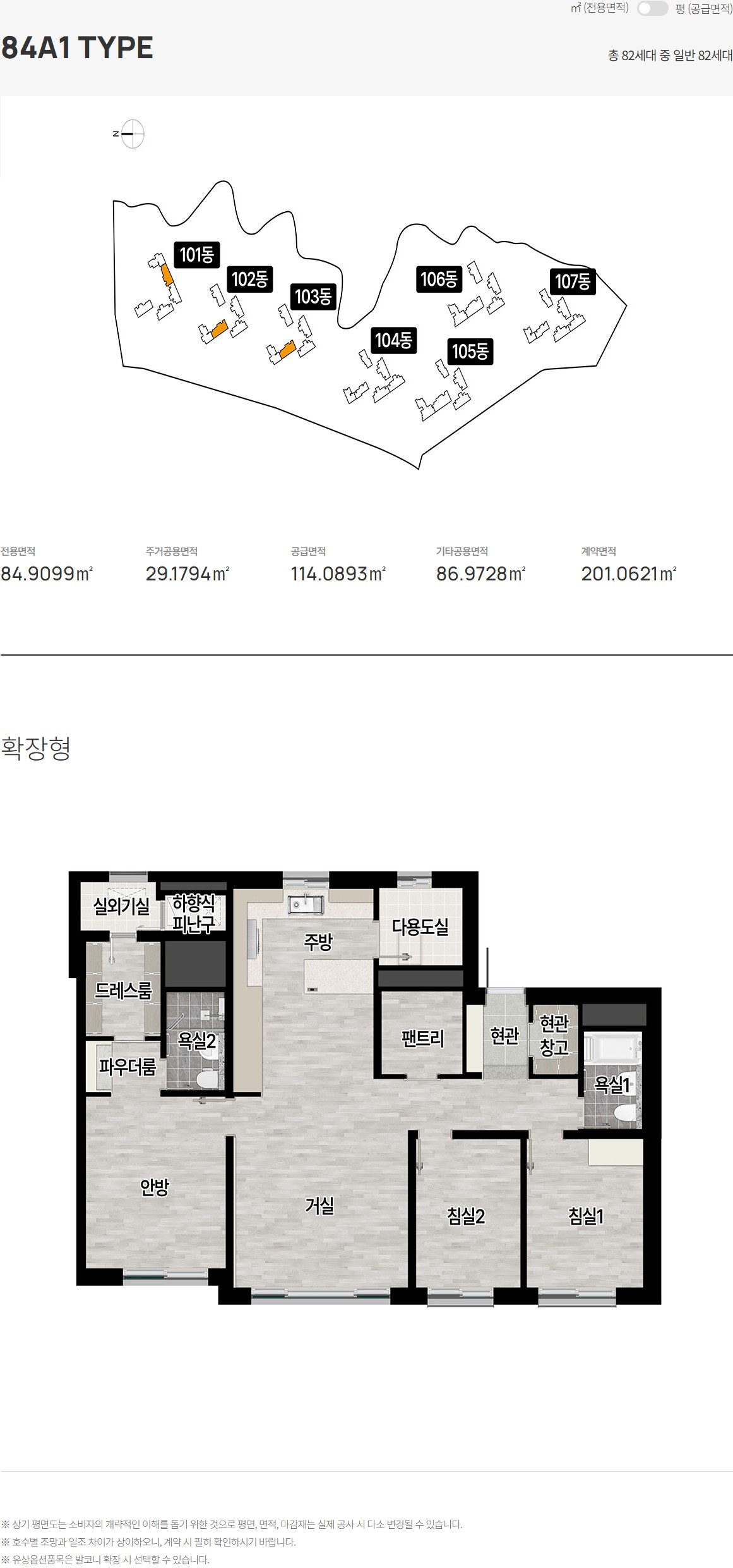 경기광주역 롯데캐슬 시그니처 평형정보