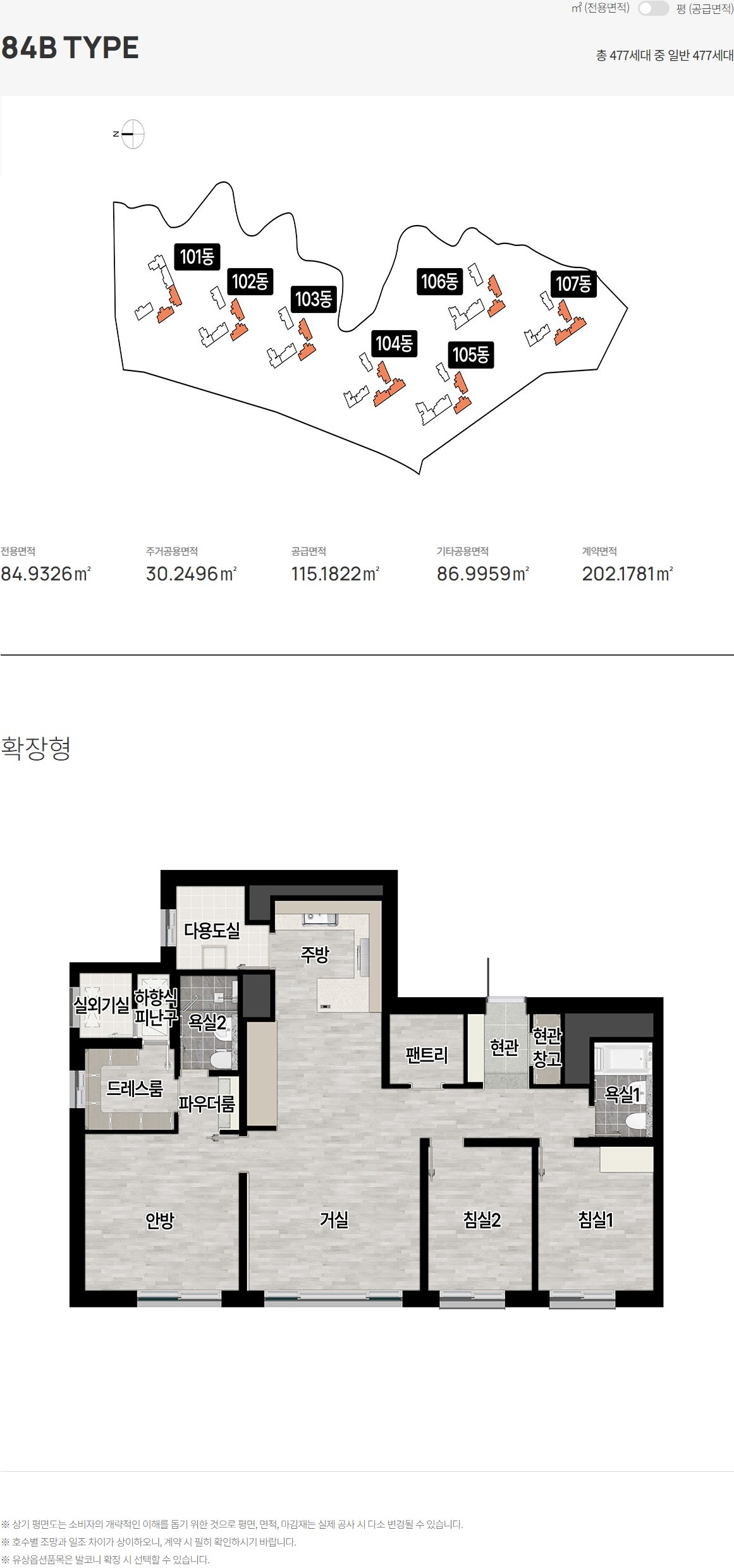 경기광주역 롯데캐슬 시그니처 평형정보