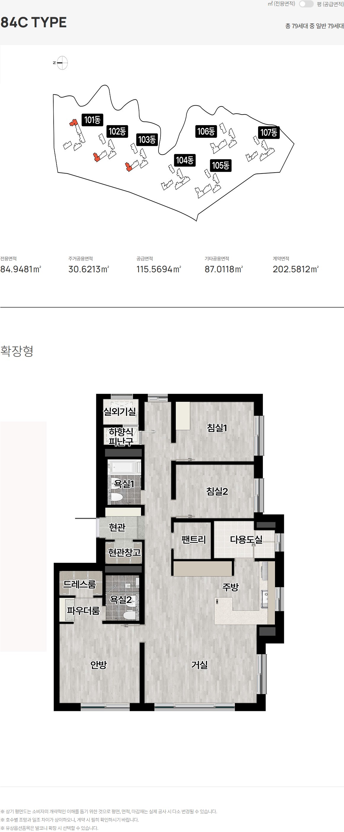 경기광주역 롯데캐슬 시그니처 평형정보
