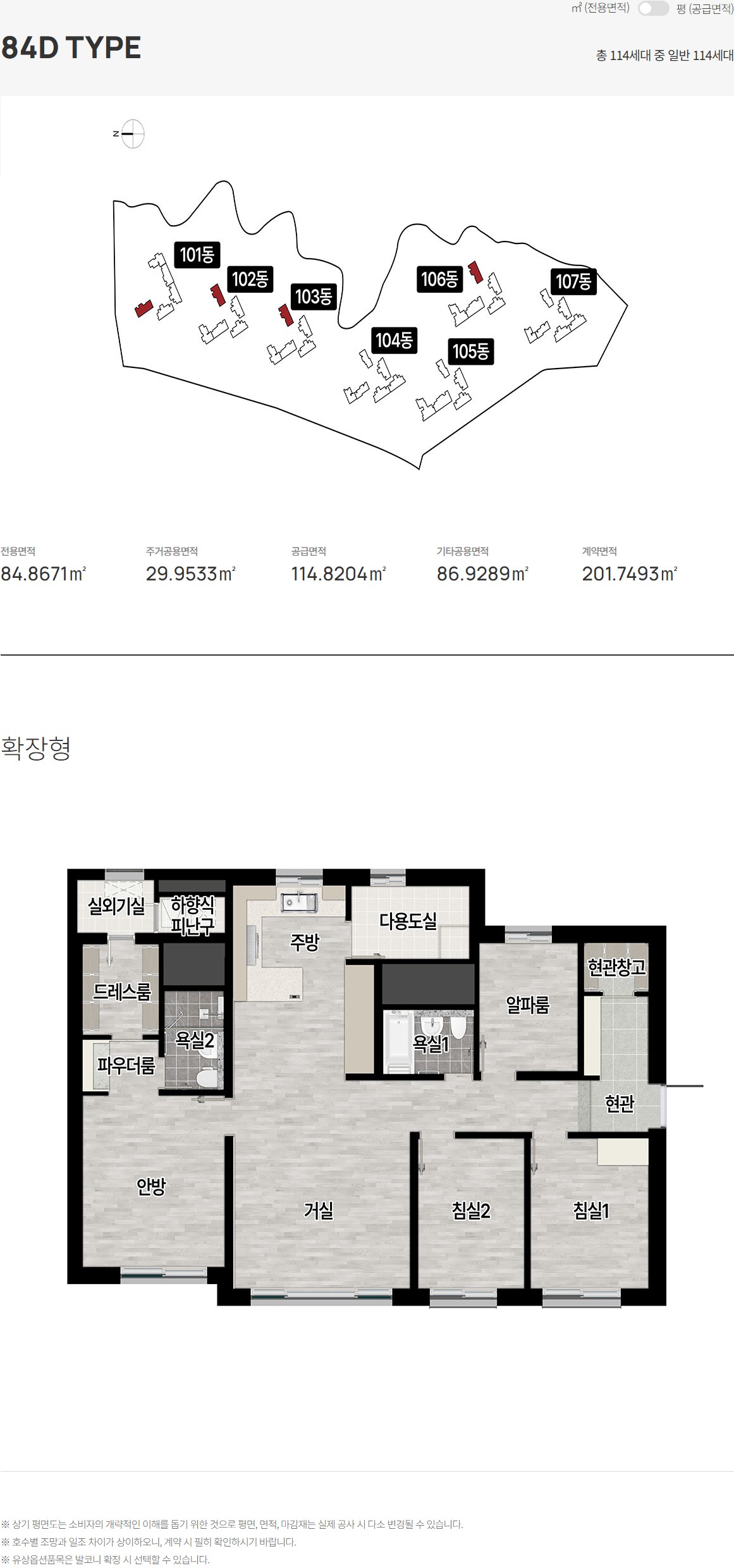 경기광주역 롯데캐슬 시그니처 평형정보