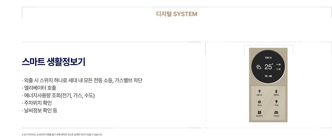 경기광주역 롯데캐슬 시그니처 시스템