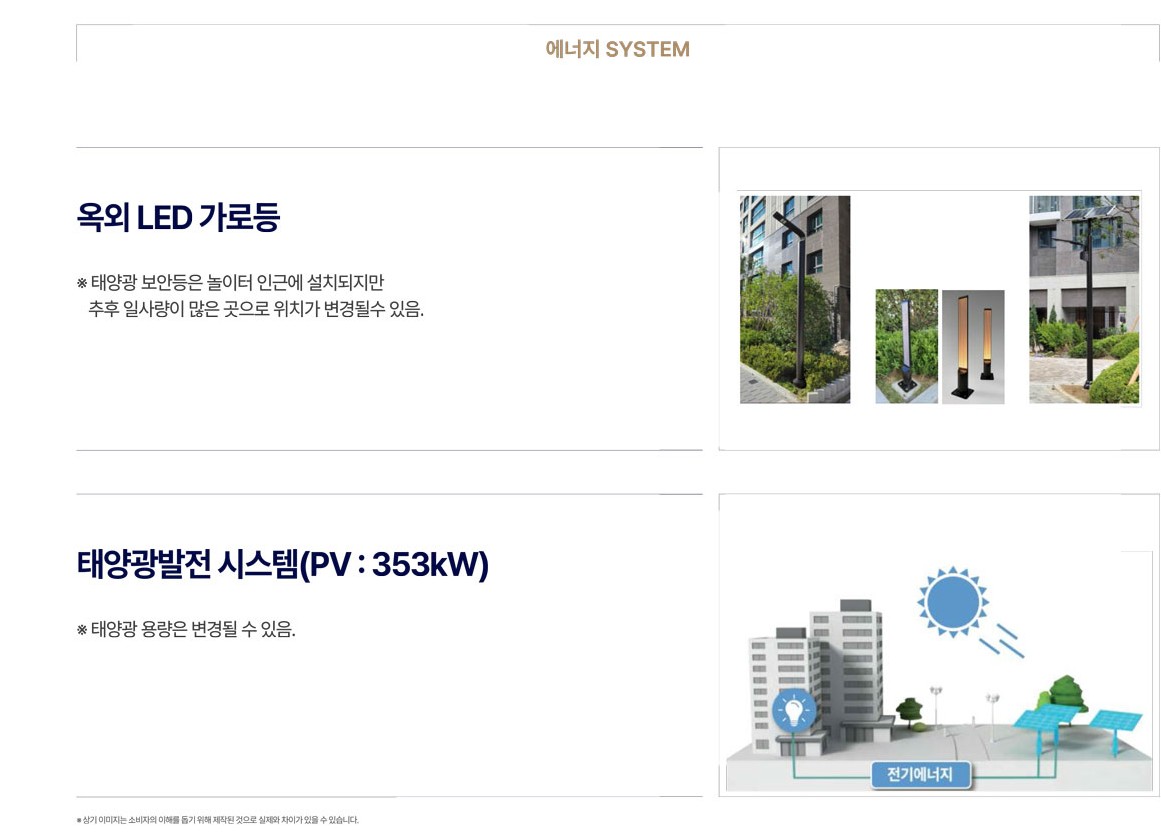 경기광주역 롯데캐슬 시그니처 시스템